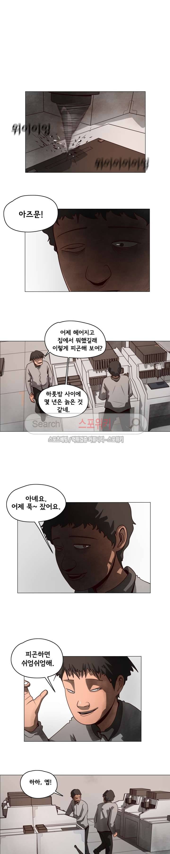 사채 9화 4