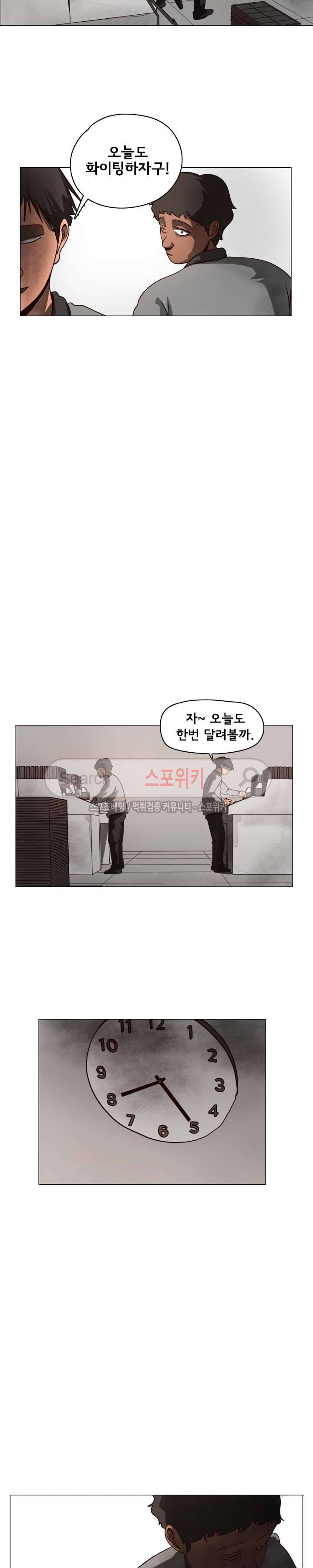 사채 9화 5