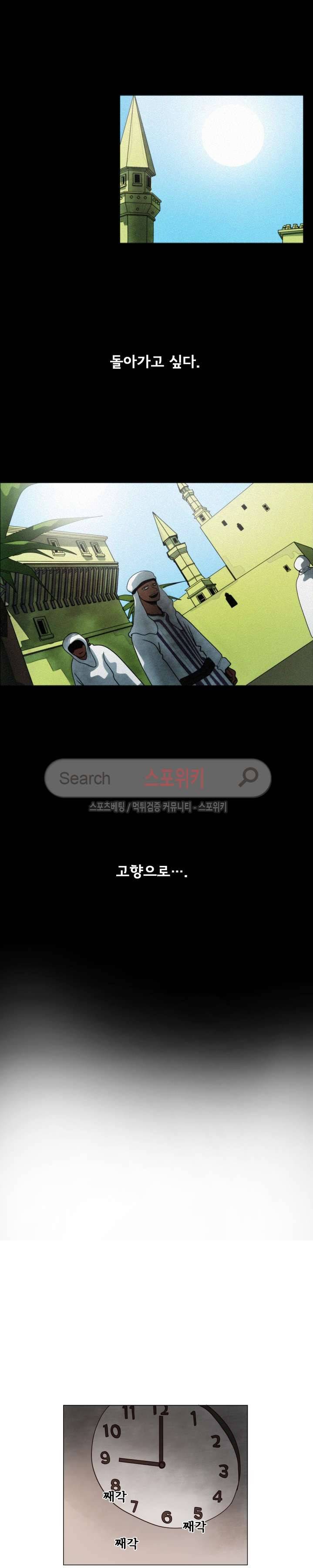 사채 9화 7