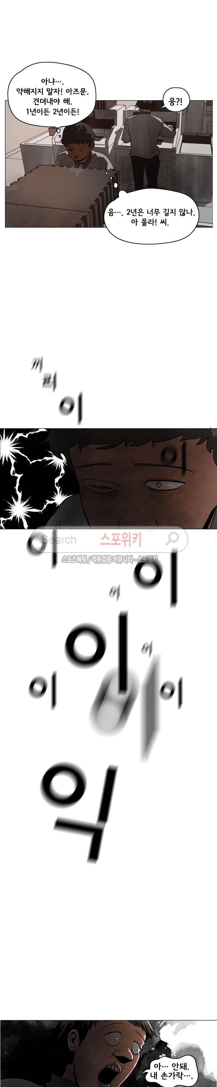 사채 9화 8