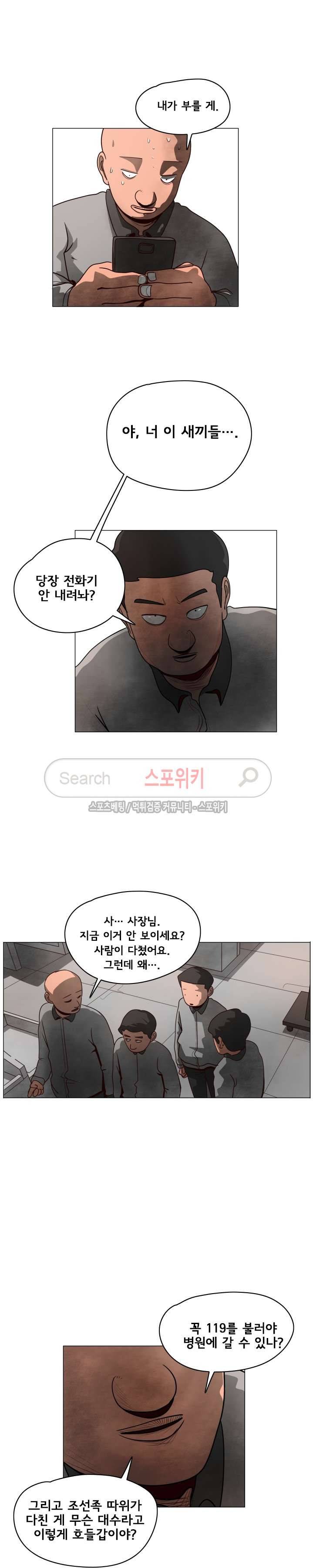사채 9화 10