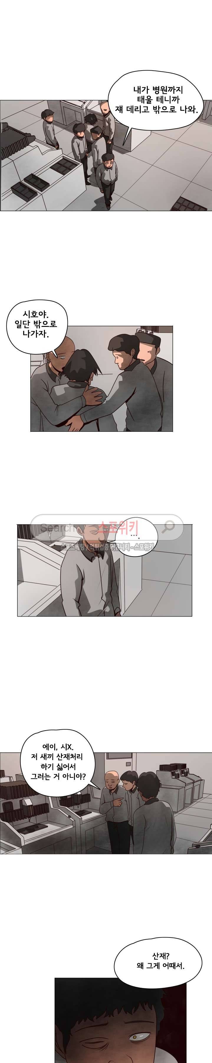 사채 9화 11