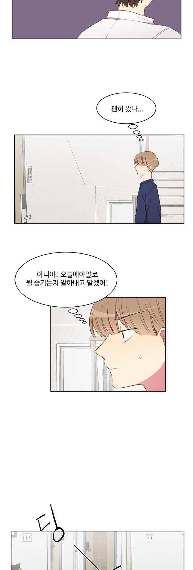 계약연애 남친과 하룻밤 32화 2