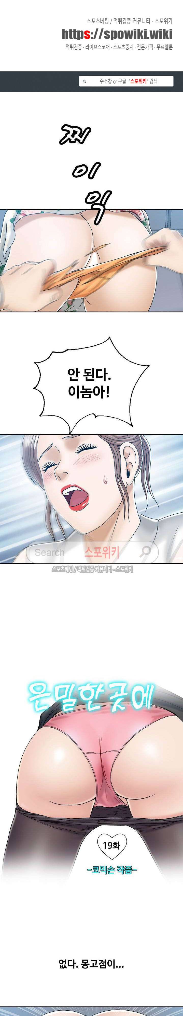 은밀한 곳에 19화 1