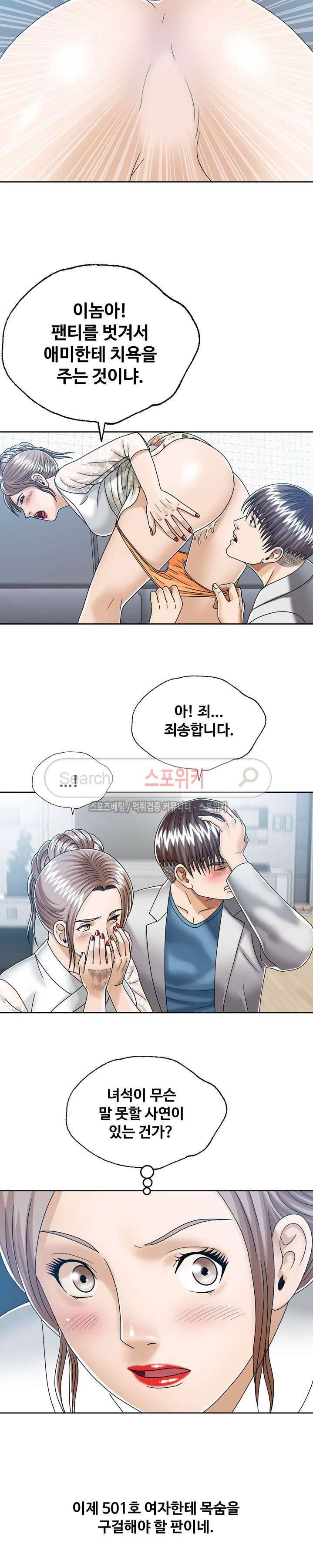 은밀한 곳에 19화 2