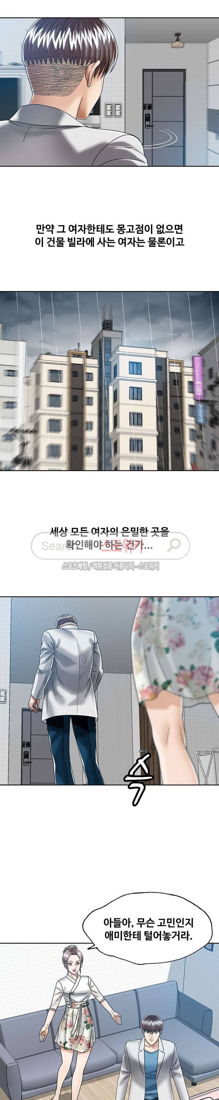 은밀한 곳에 19화 3