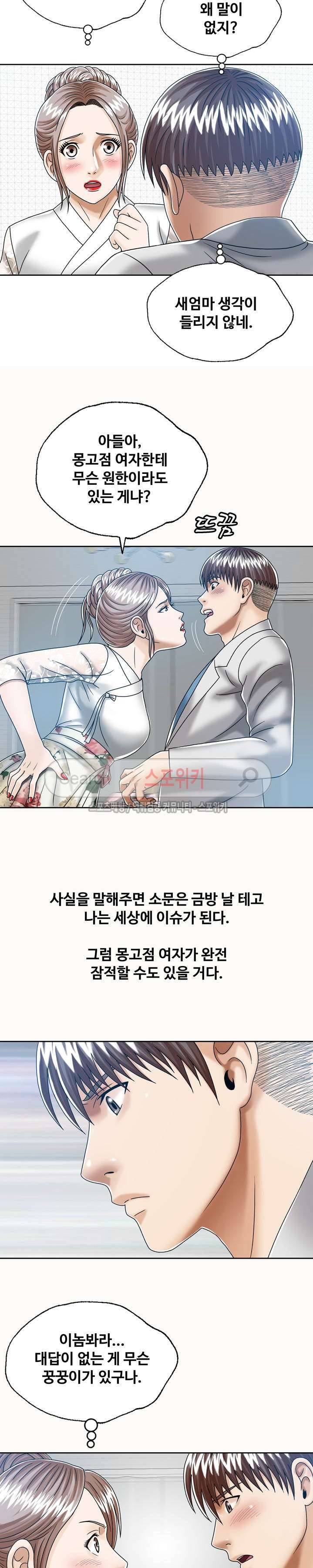 은밀한 곳에 19화 5