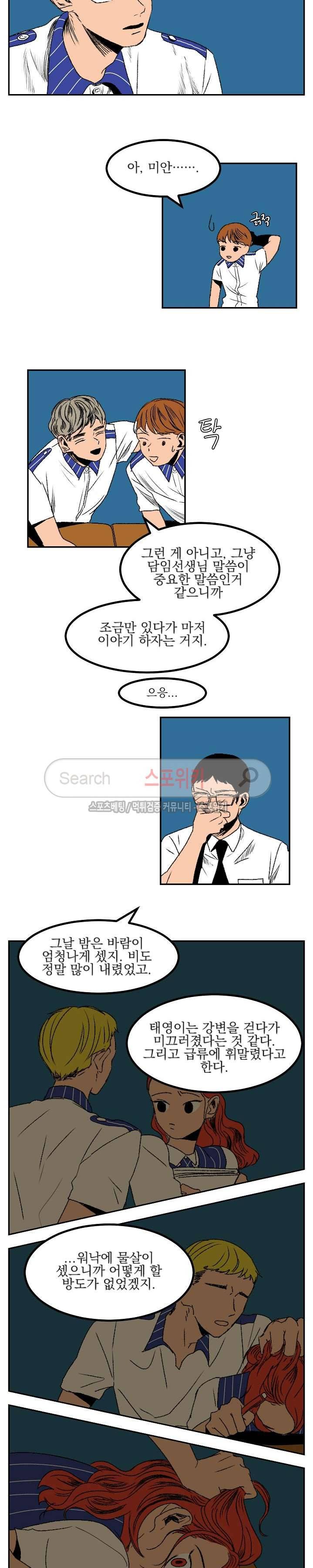 태풍전야 1화 3