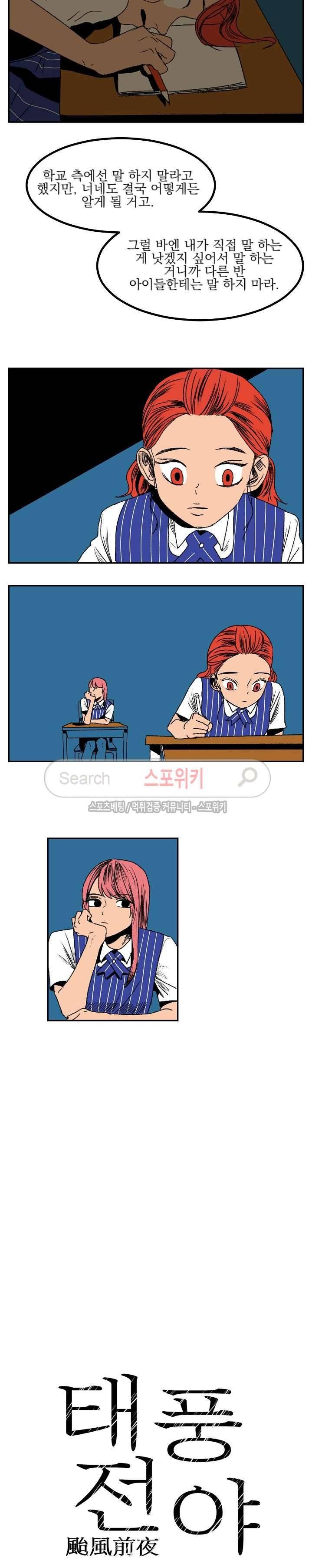 태풍전야 1화 4
