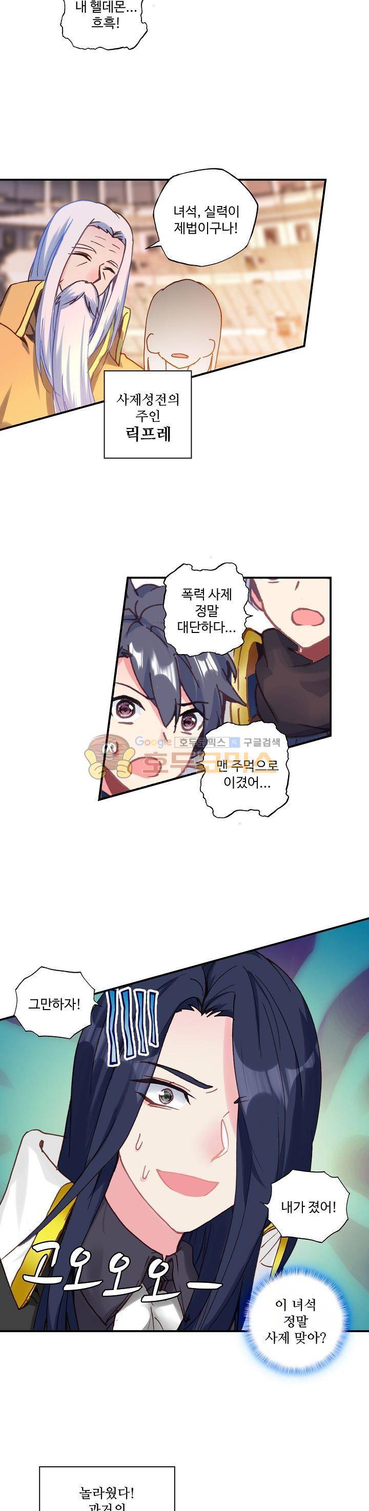 신인왕좌 194화 5