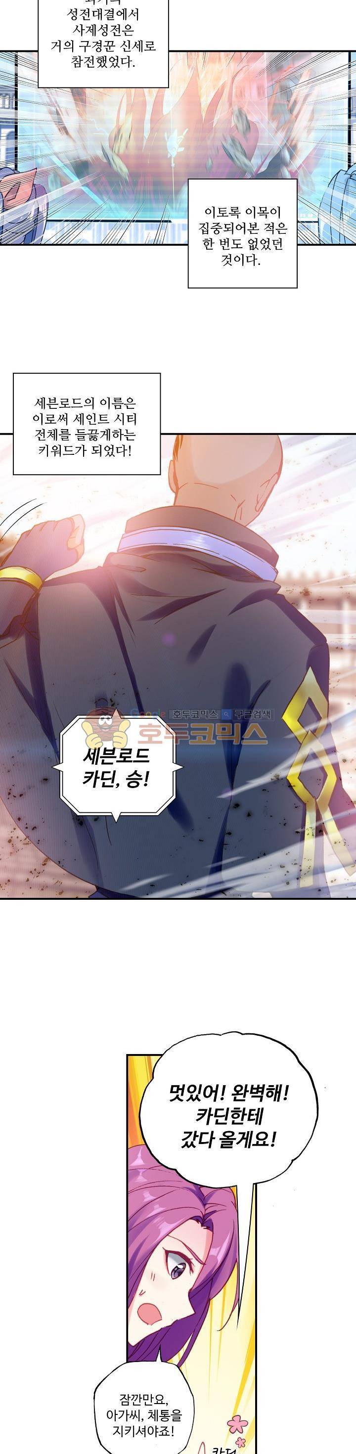 신인왕좌 194화 6