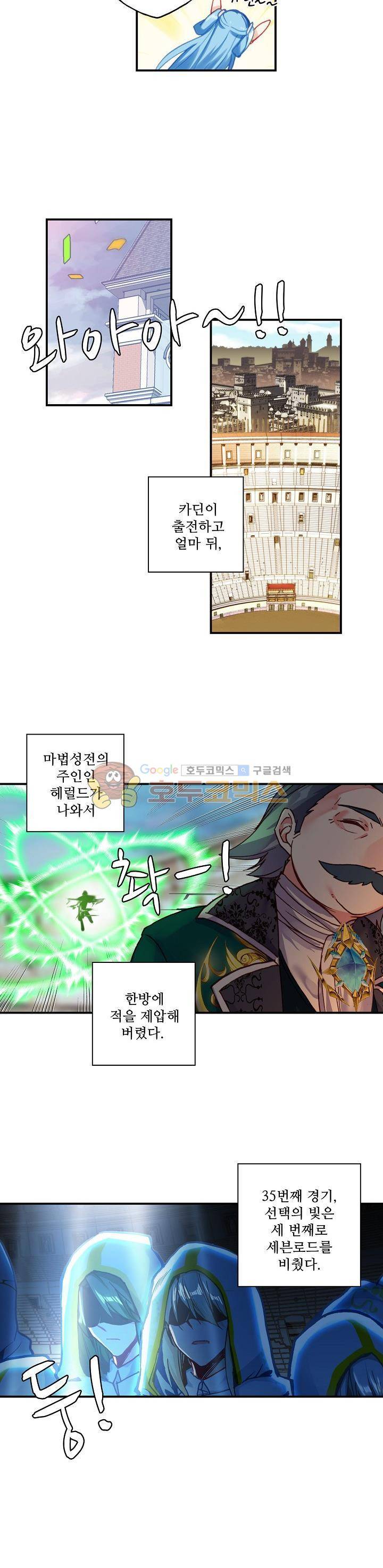 신인왕좌 194화 7