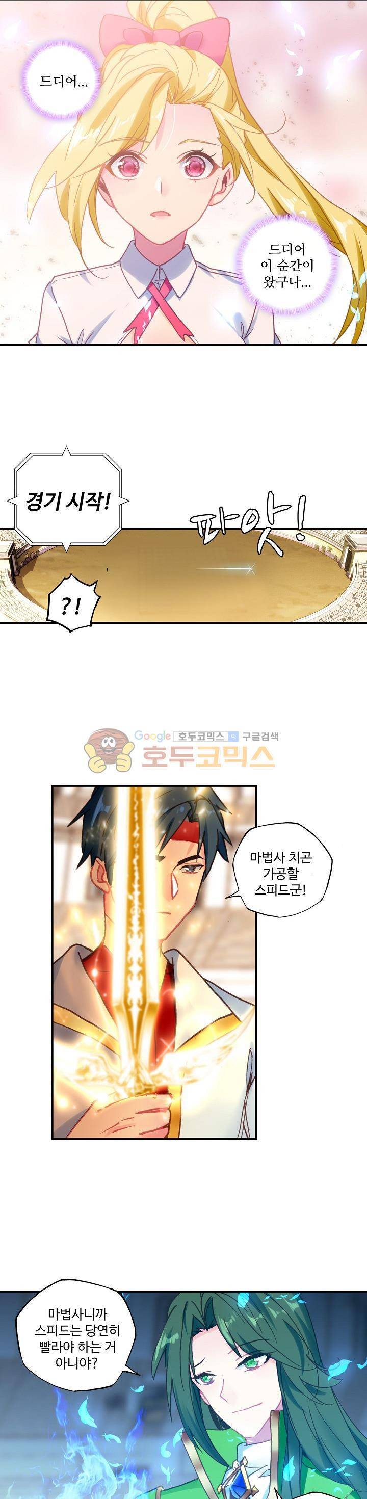 신인왕좌 194화 10