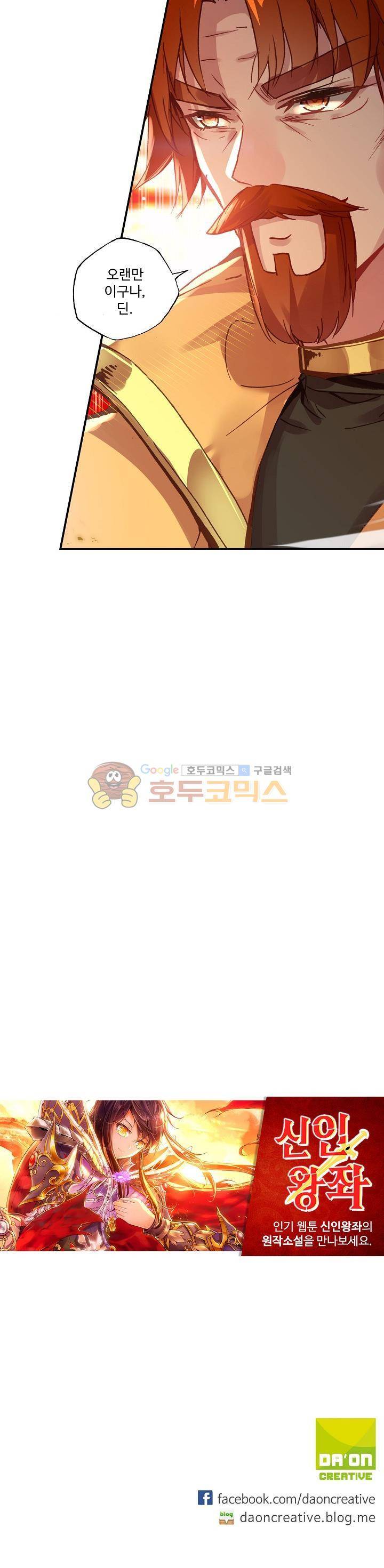 신인왕좌 194화 20