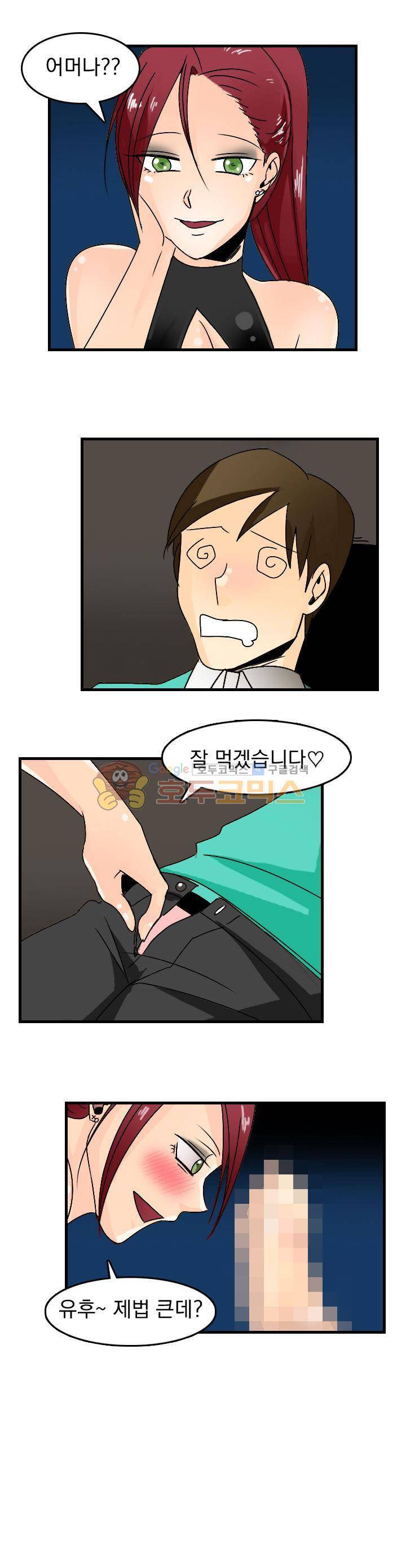 여신님은 관음증 14화 1