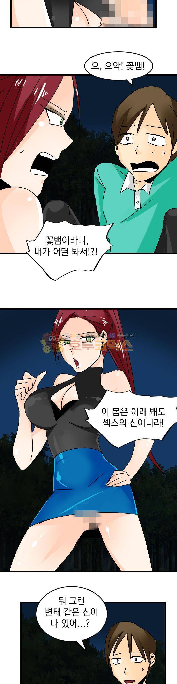 여신님은 관음증 14화 3