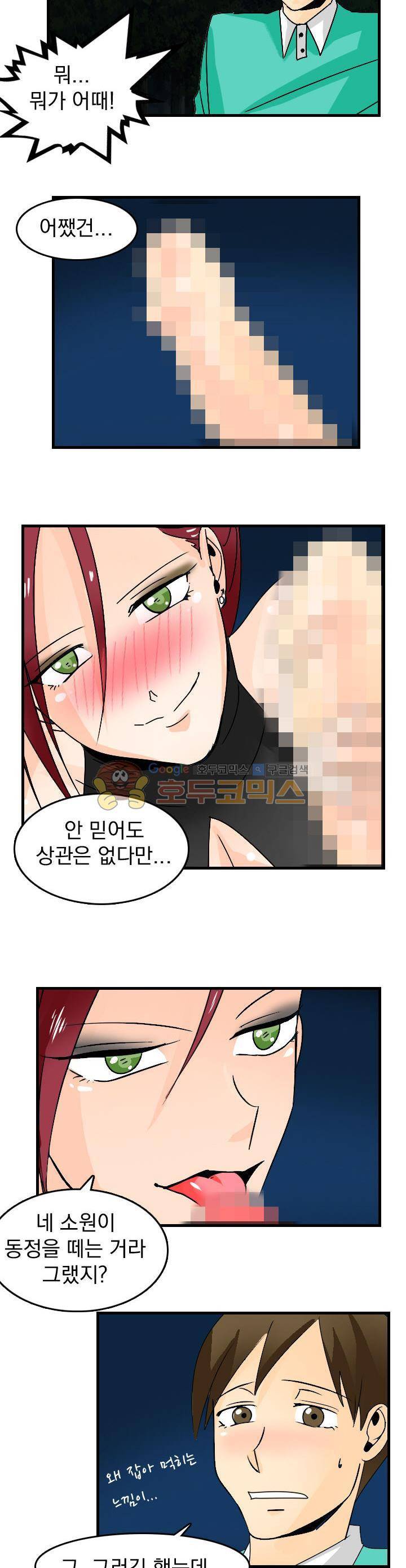여신님은 관음증 14화 4