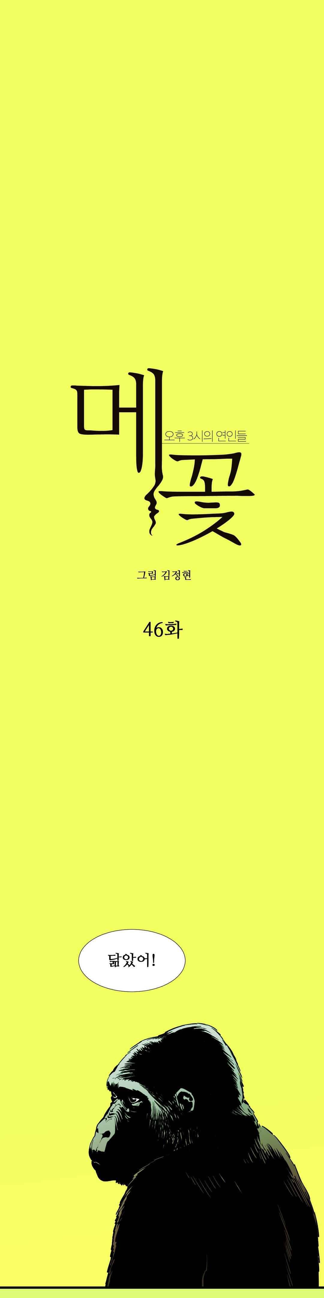 메꽃 ~오후 3시의 연인들~ 48화 1