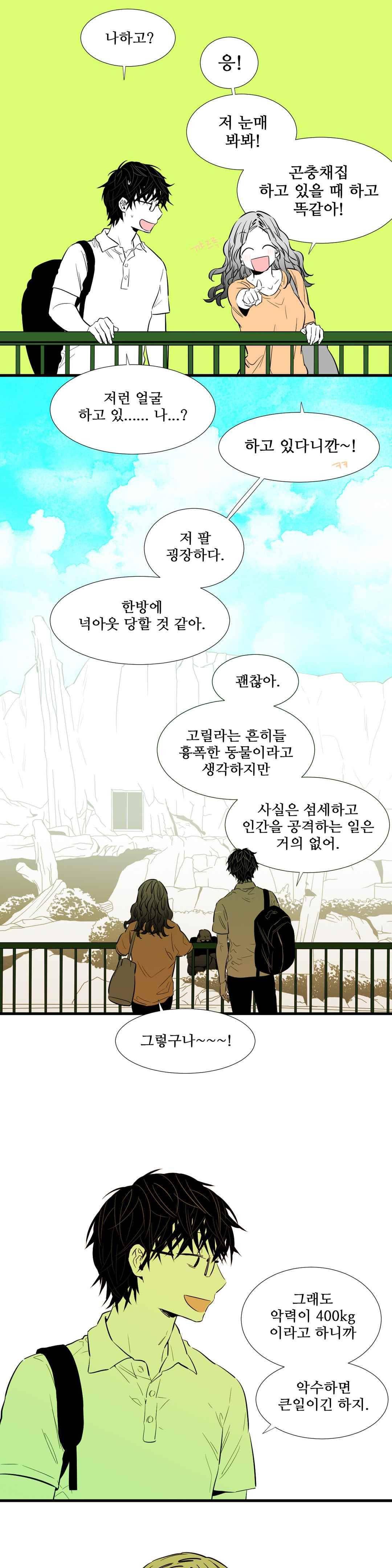 메꽃 ~오후 3시의 연인들~ 48화 2