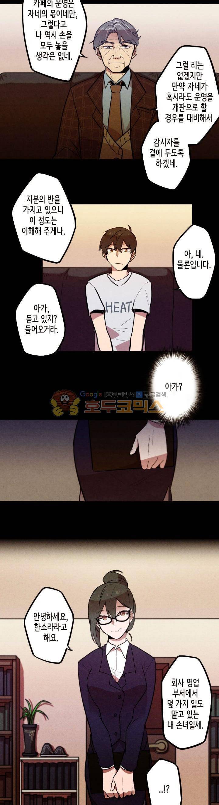 기적의 앱스토어 46화 2