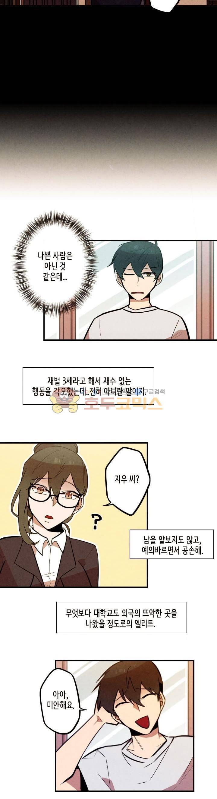 기적의 앱스토어 46화 3