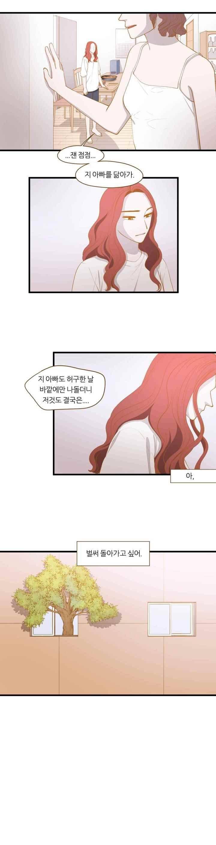 밍기뉴 124화 5