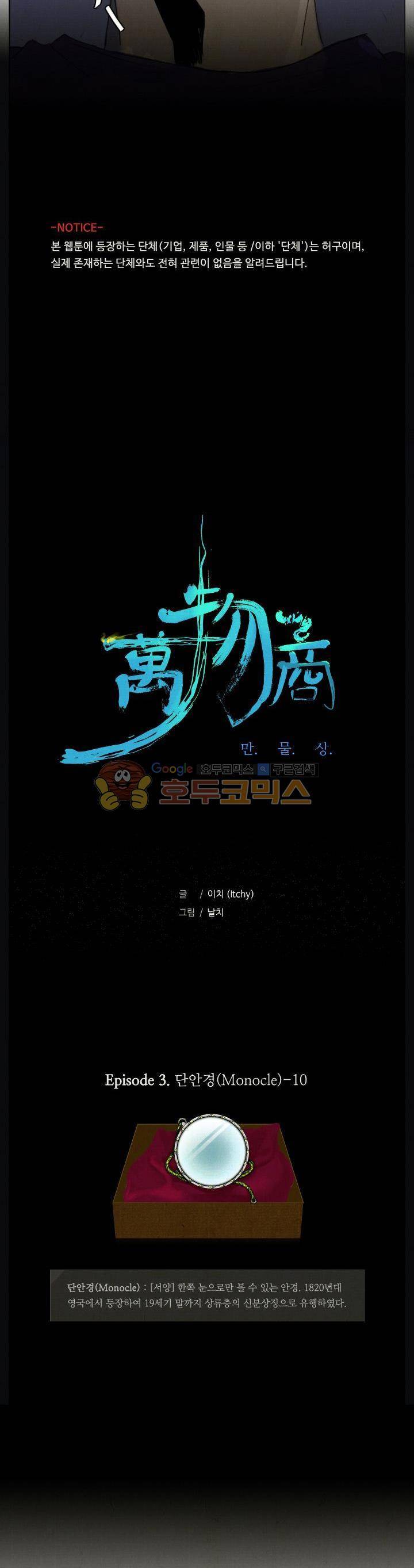 만물상 22화 3