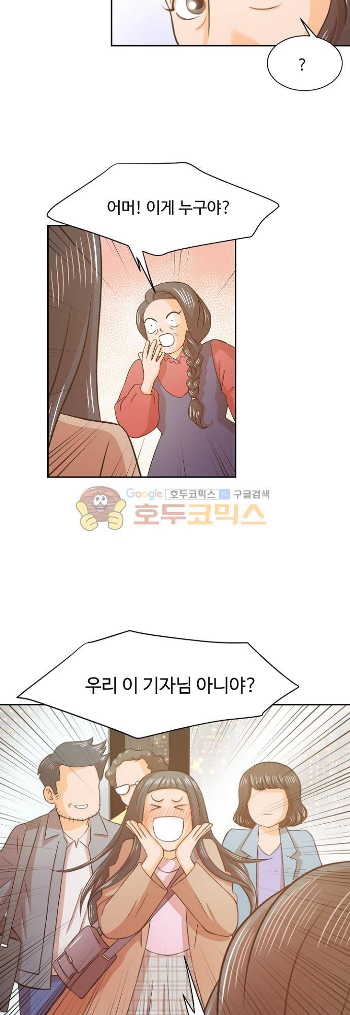 탐식보도 70화 4