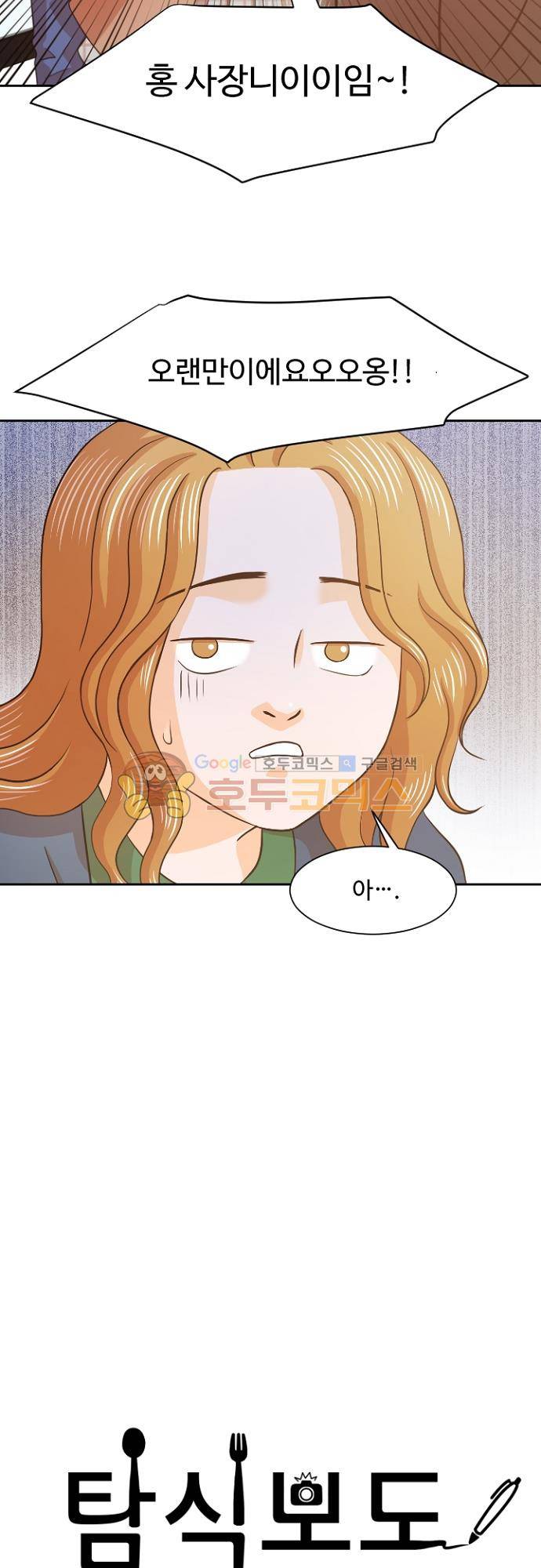 탐식보도 70화 5