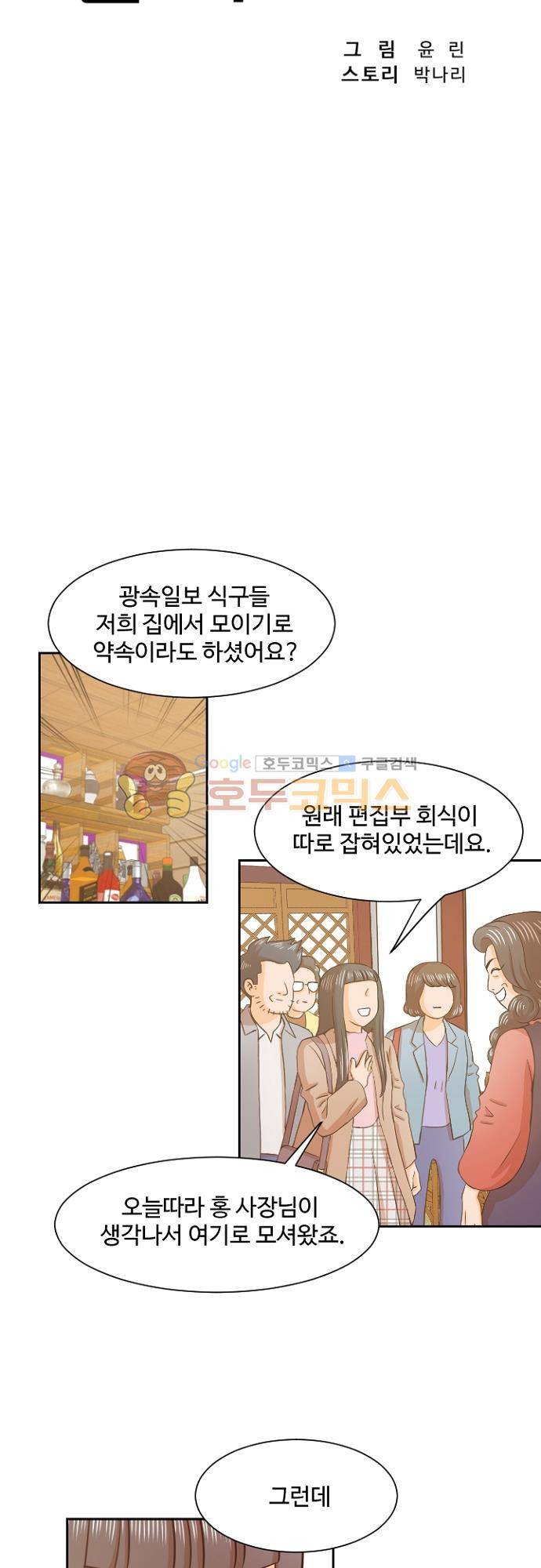 탐식보도 70화 6