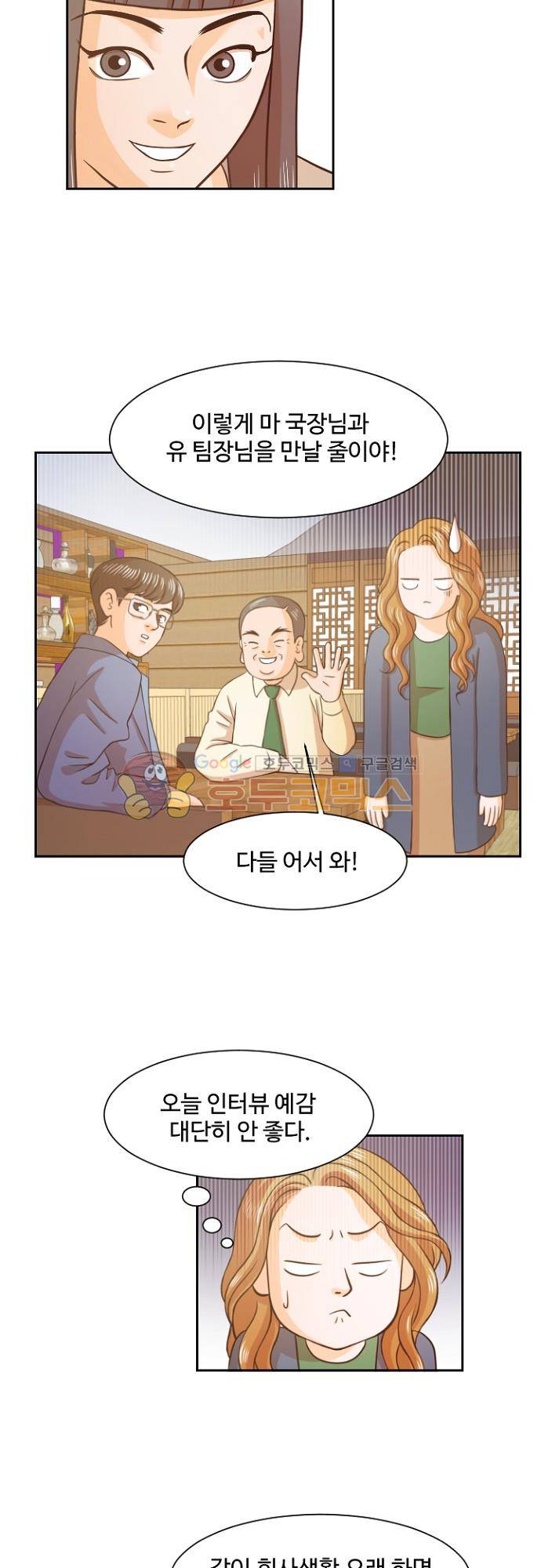 탐식보도 70화 7
