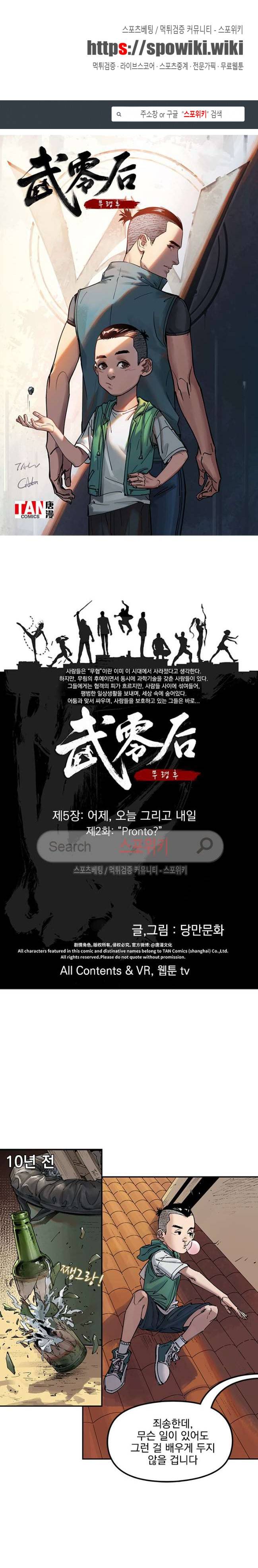 무령후 26화 1