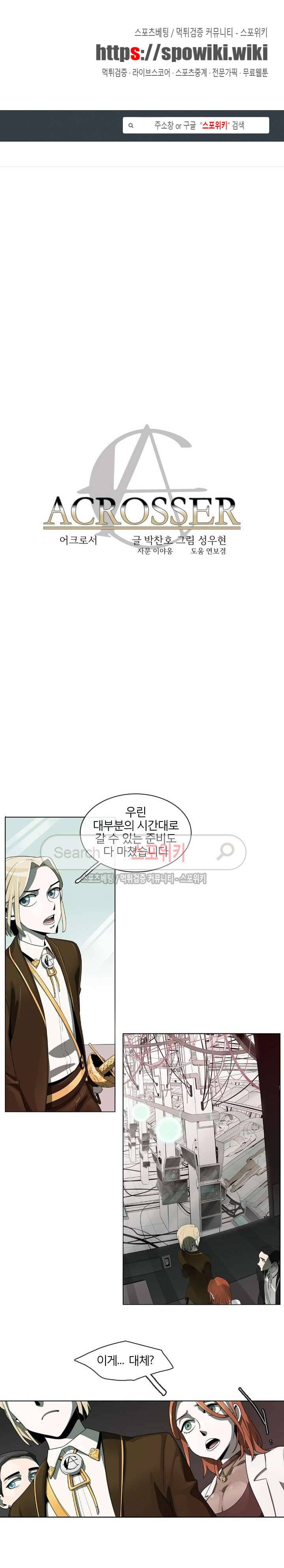 어크로서 27화 1