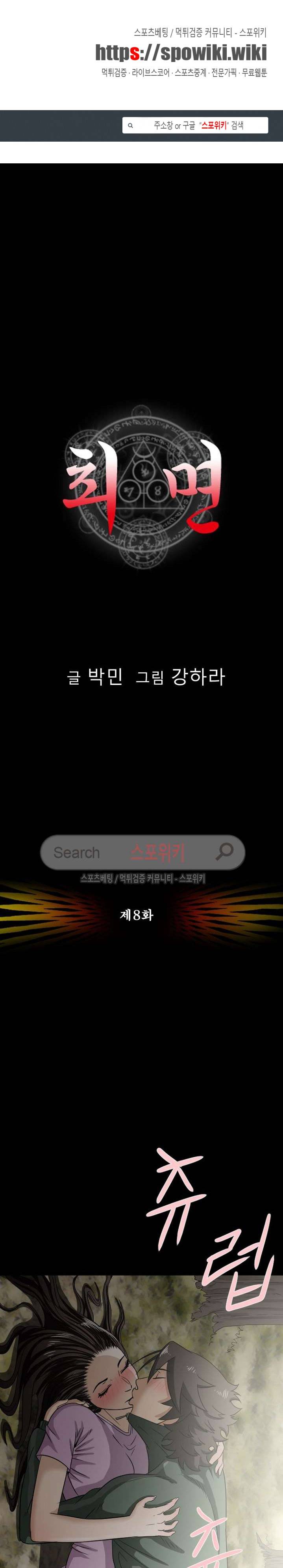 최면 8화 1