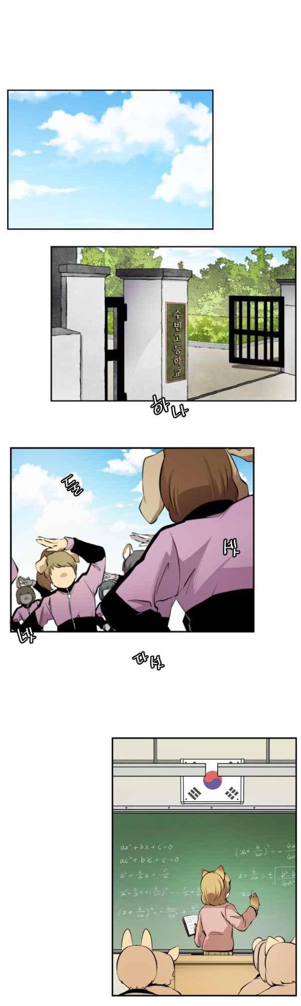 난 뭘로 보여? 61화 1