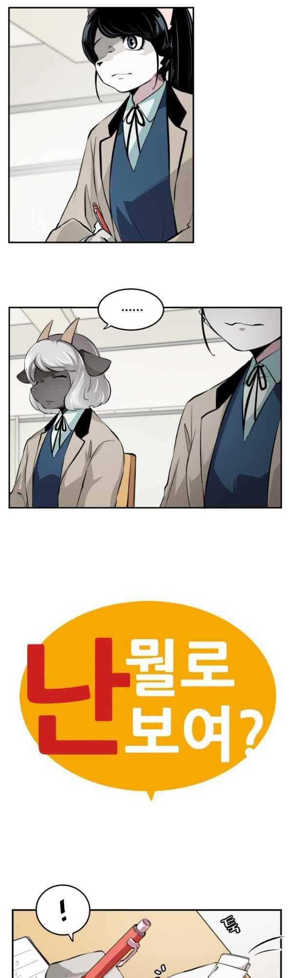 난 뭘로 보여? 61화 2
