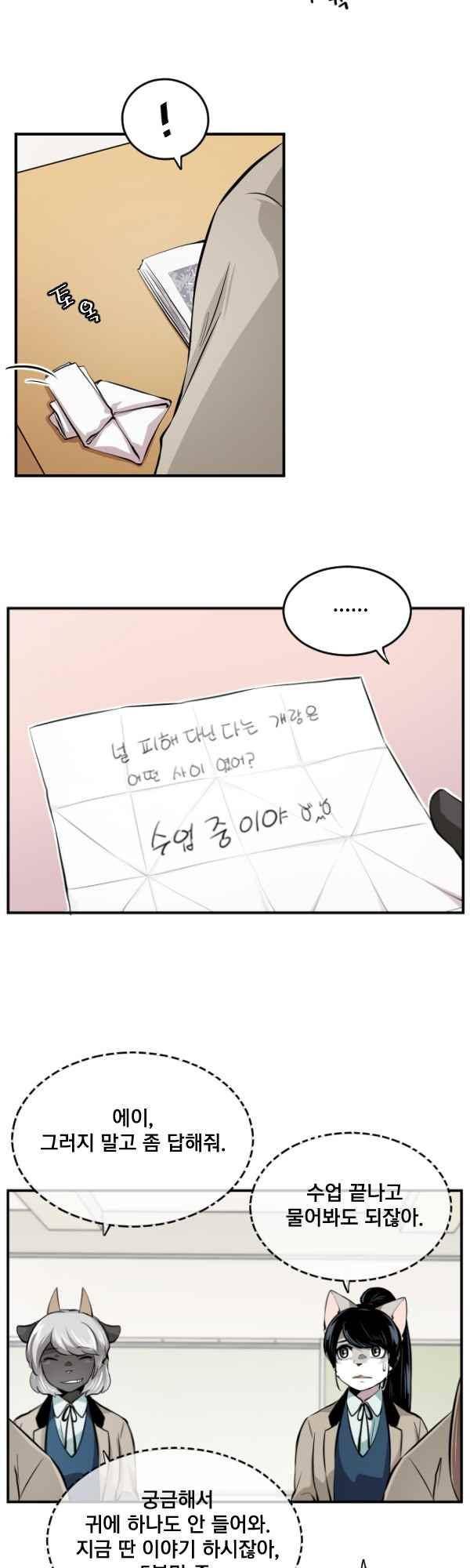 난 뭘로 보여? 61화 5