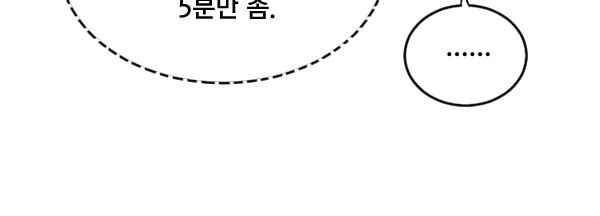 난 뭘로 보여? 61화 6