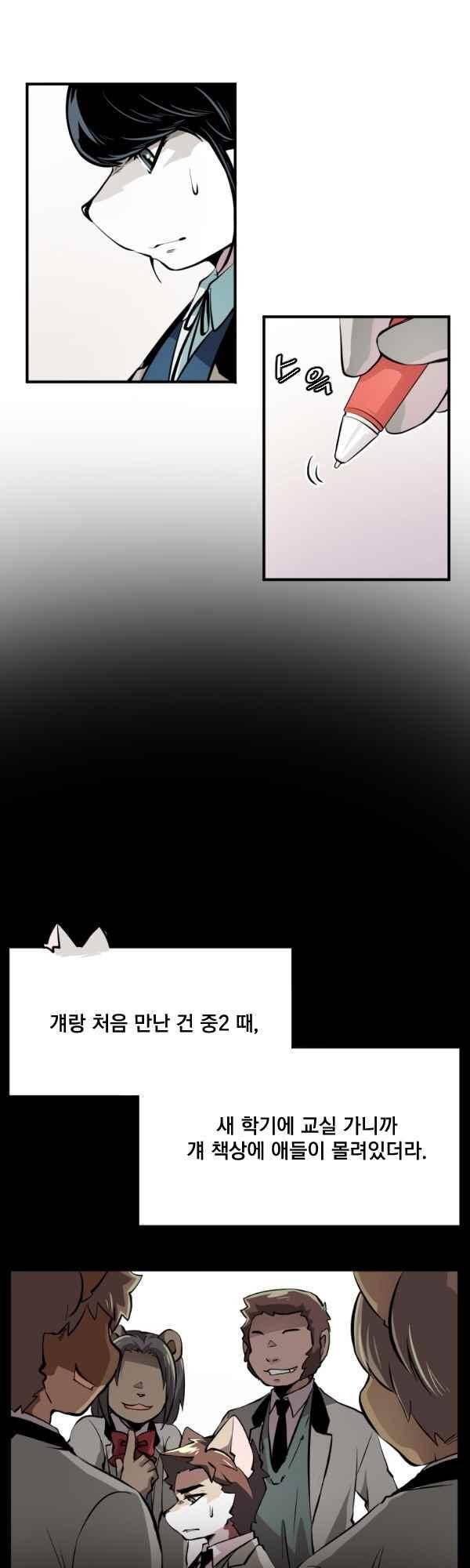 난 뭘로 보여? 61화 7