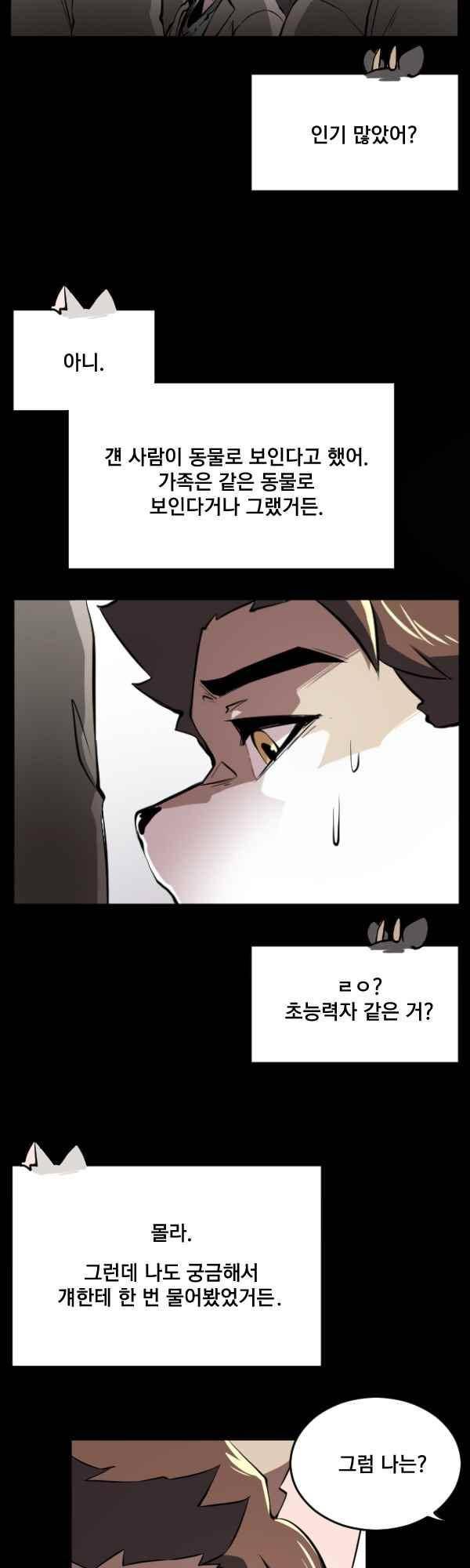 난 뭘로 보여? 61화 8