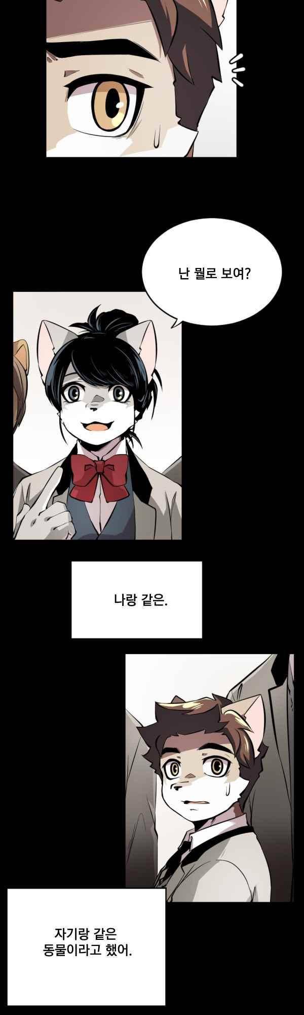 난 뭘로 보여? 61화 9