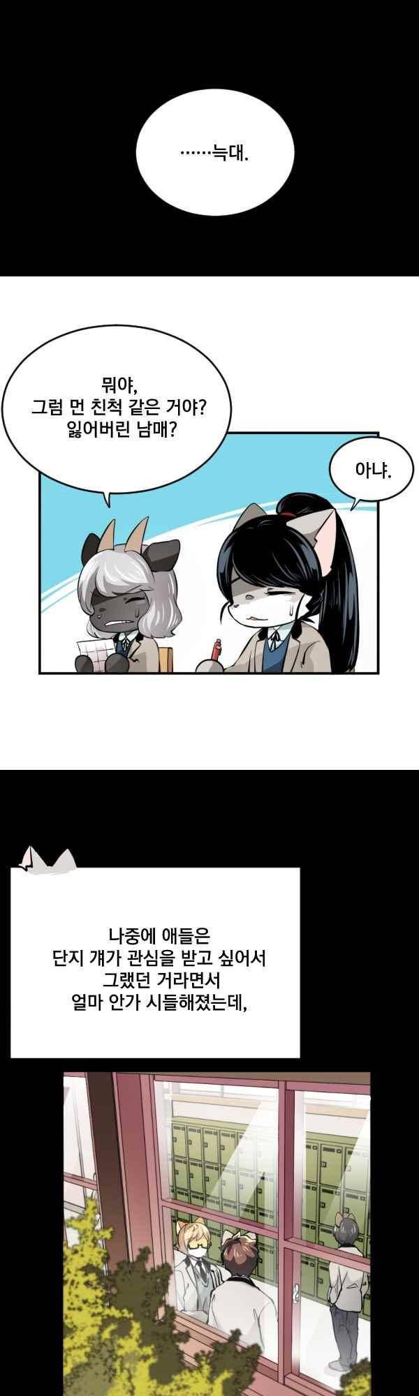 난 뭘로 보여? 61화 10