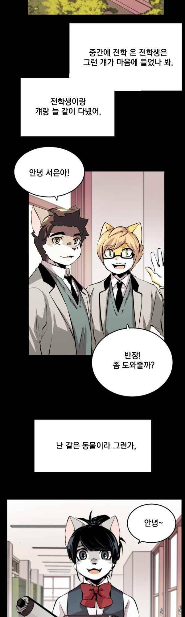 난 뭘로 보여? 61화 11