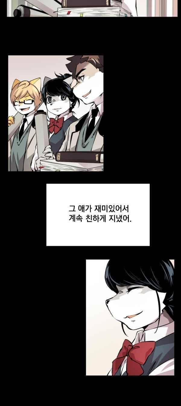 난 뭘로 보여? 61화 12