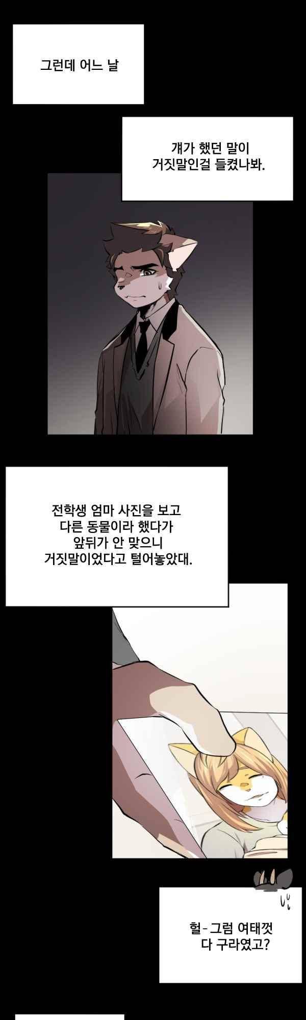 난 뭘로 보여? 61화 13