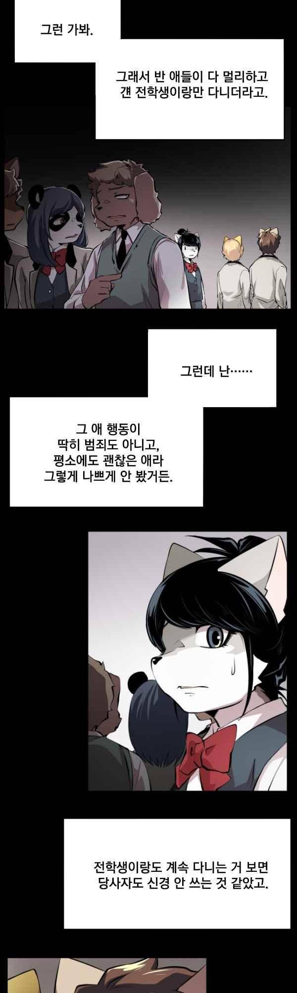 난 뭘로 보여? 61화 14