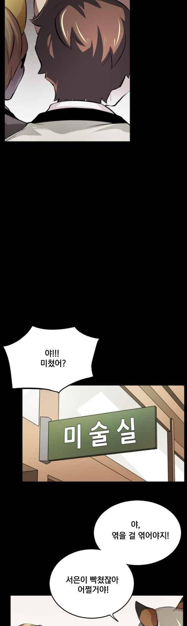 난 뭘로 보여? 61화 15