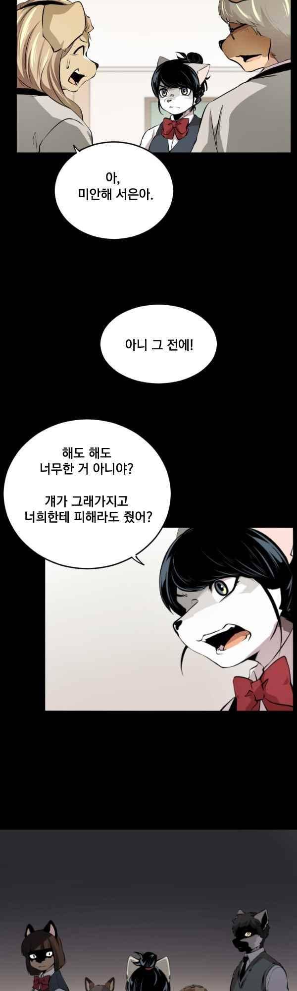 난 뭘로 보여? 61화 16