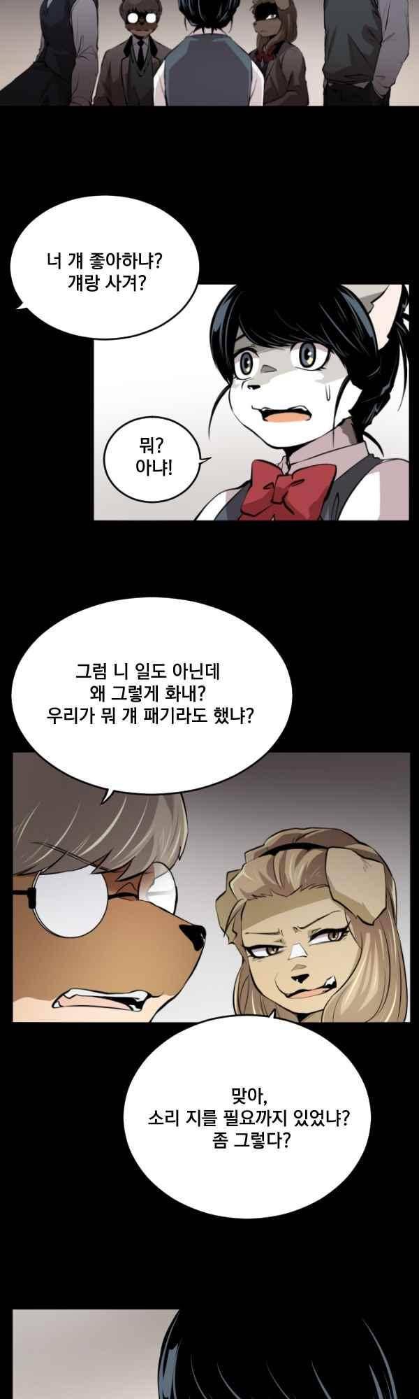 난 뭘로 보여? 61화 17