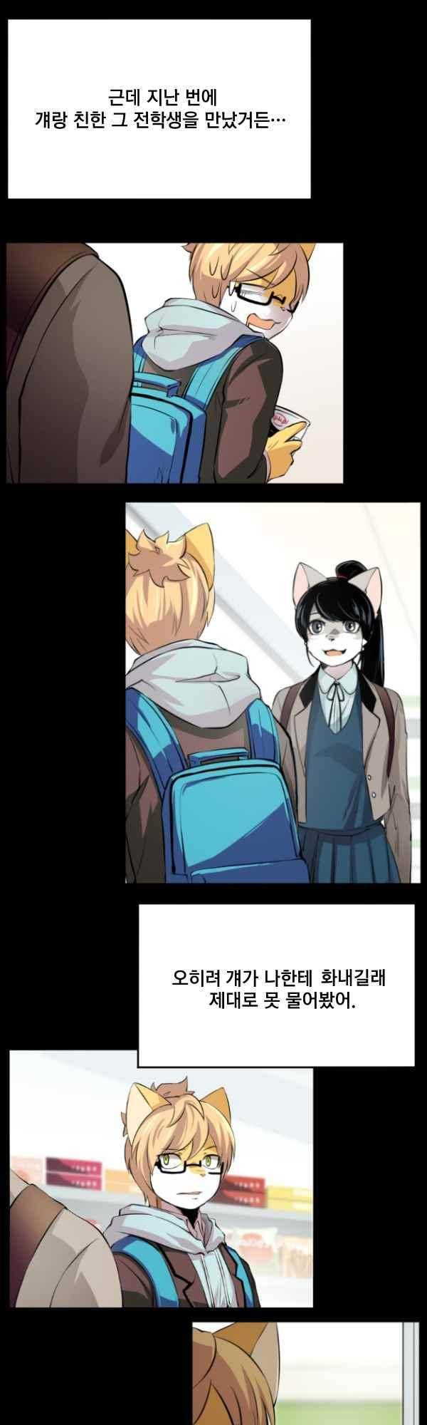 난 뭘로 보여? 61화 20